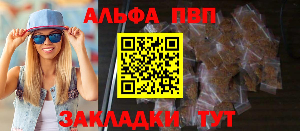Альфа ПВП кристаллы Асино