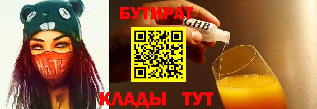 БУТИРАТ бутандиол Асино