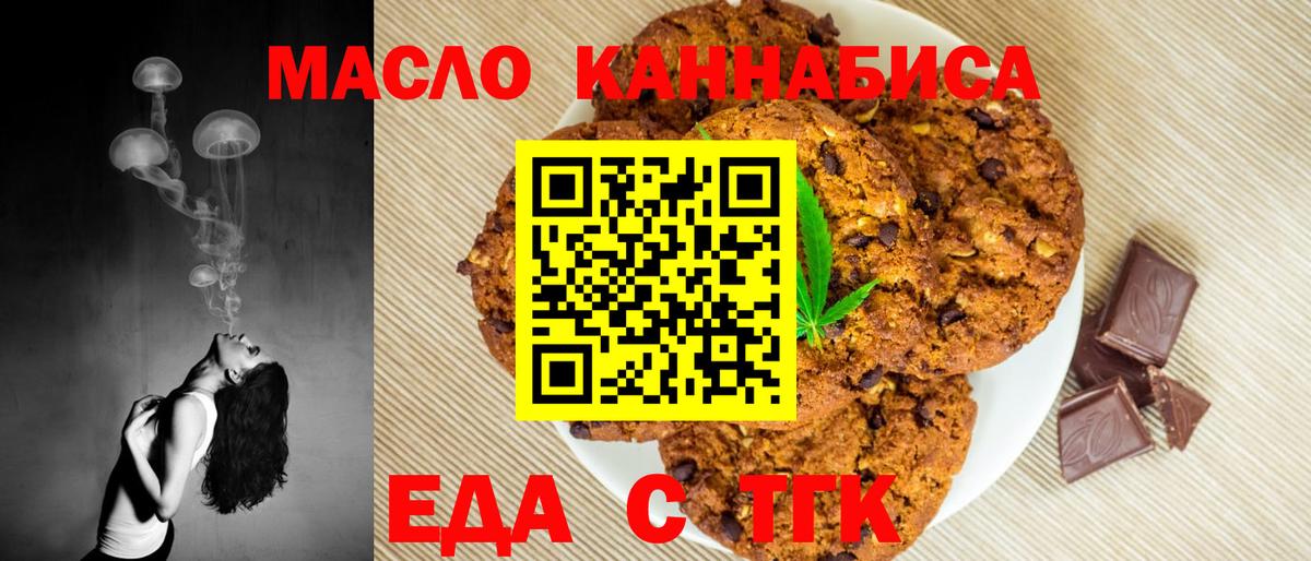 Cannafood конопля  Вход с VPN  Асино 