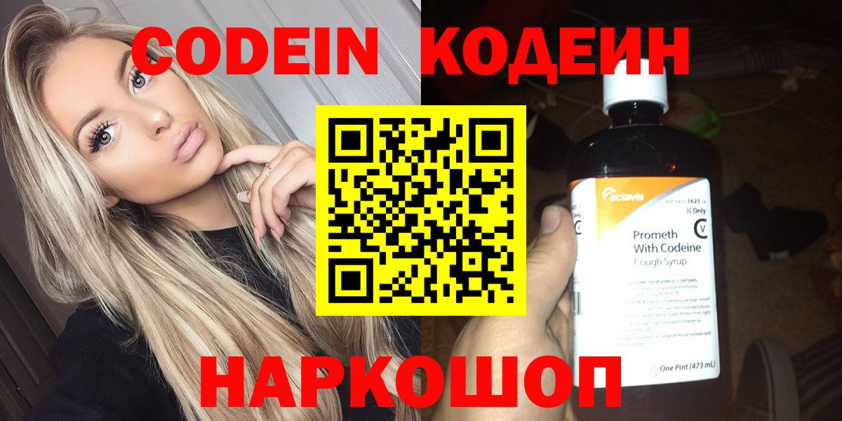 Асино  Кодеин Purple Drank  Вход с VPN  Codein напиток Lean (лин) 