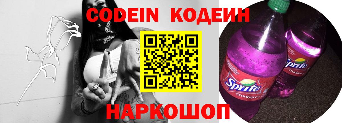 Кодеиновый сироп Lean Purple Drank Асино