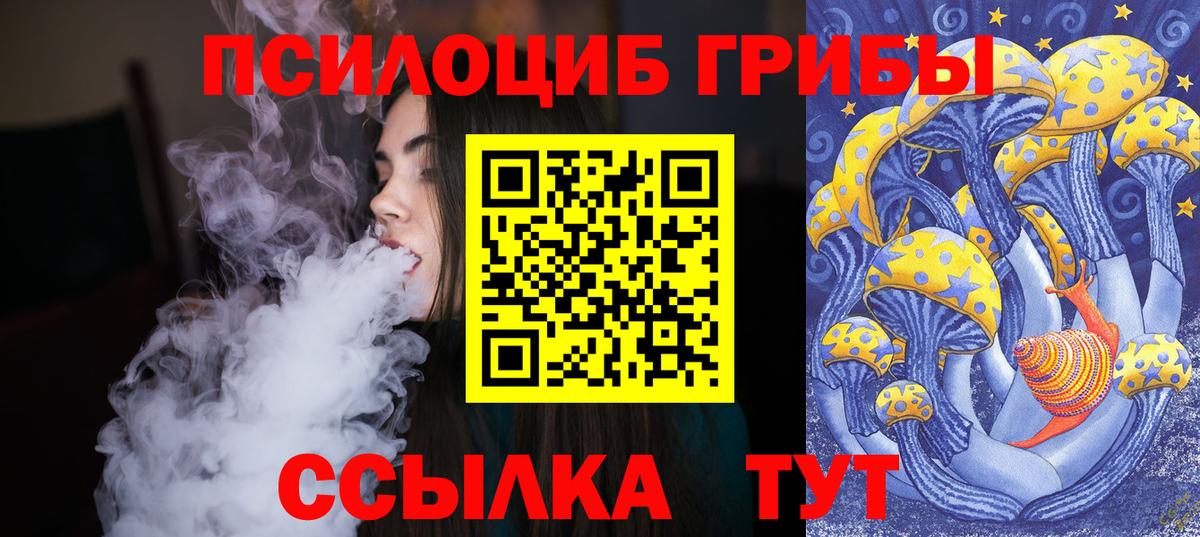 Псилоцибиновые грибы мицелий  Галлюциногенные грибы MAGIC MUSHROOMS  Вход с VPN  Асино 